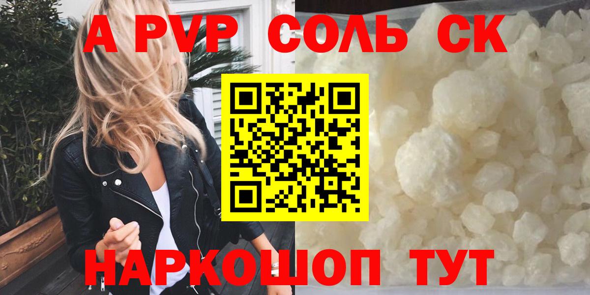 APVP кристаллы Саяногорск