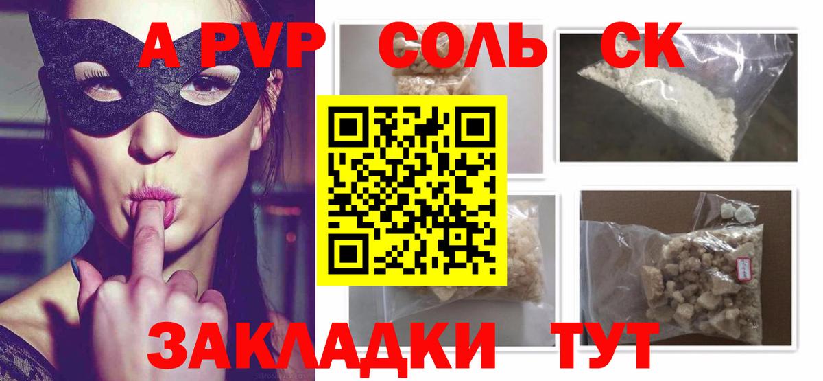 APVP кристаллы  Вход с VPN  A PVP  А ПВП СК КРИС  APVP СК КРИС  Саяногорск 