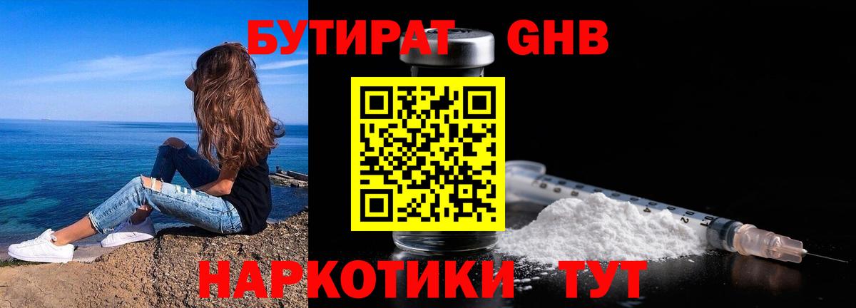 Саяногорск  БУТИРАТ  Вход с VPN  Бутират жидкий экстази 