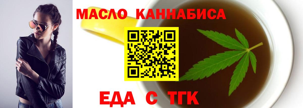 Еда ТГК конопля  Вход с VPN  Саяногорск 