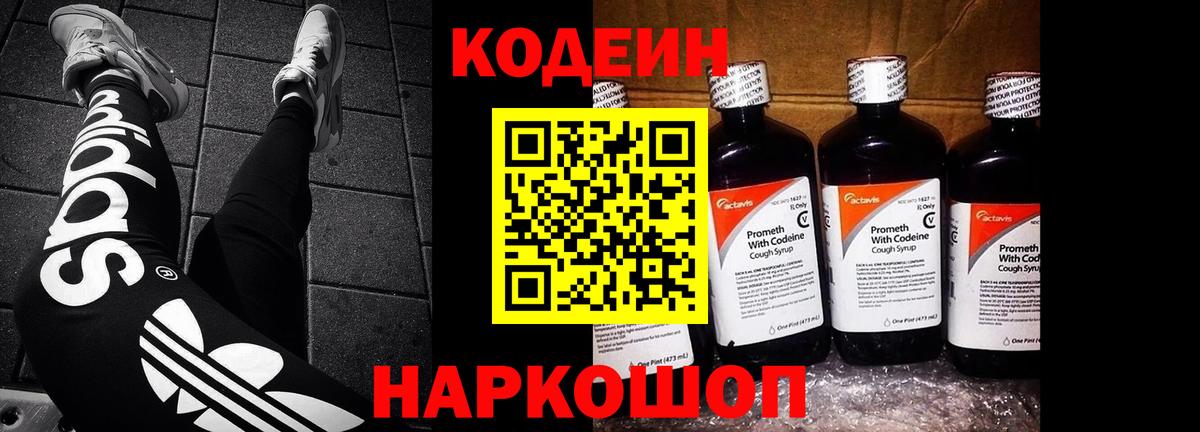 Кодеиновый сироп Lean напиток Lean (лин)  Кодеин напиток Lean (лин)  Саяногорск  Вход с VPN 