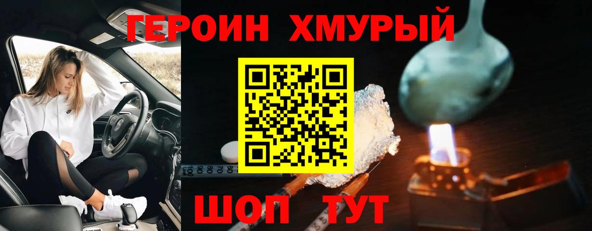 Героин афганец  Вход с VPN  Героин  Саяногорск 