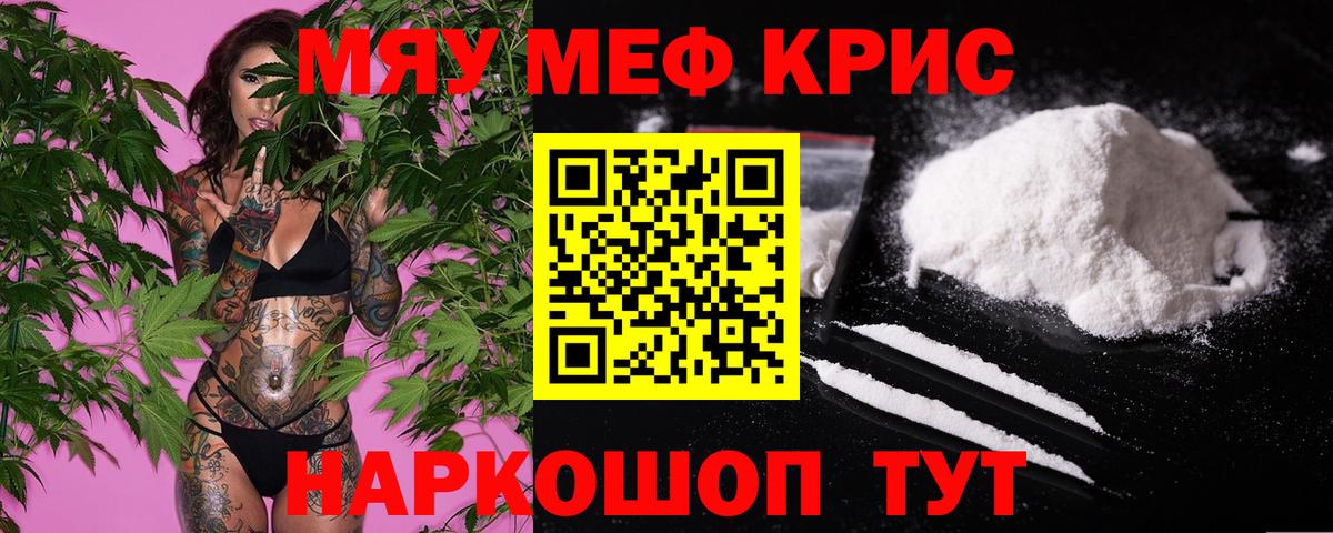 Мефедрон мука Саяногорск