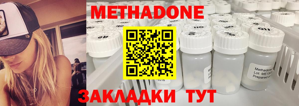 МЕТАДОН methadone Саяногорск