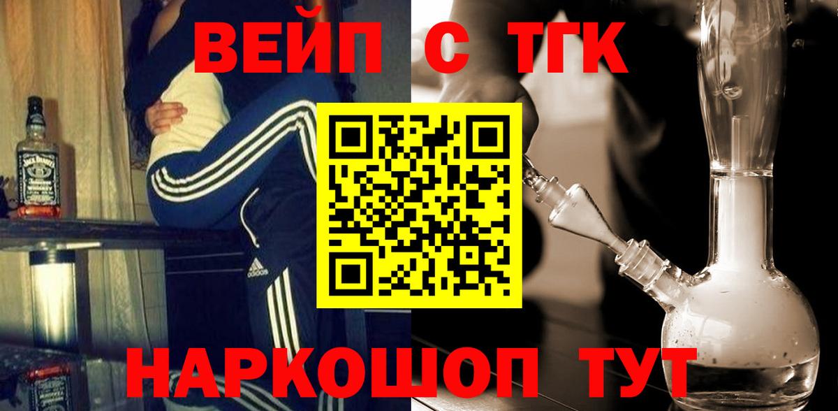 Саяногорск  цена наркотик  Вход с VPN  ТГК вейп 
